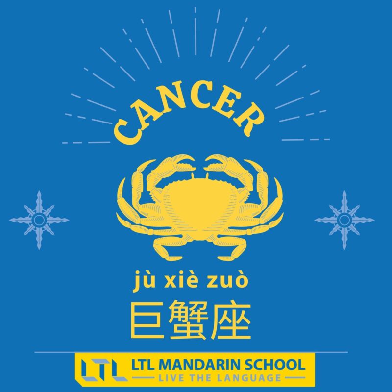 Cancer(巨蟹座) horoscope in mandarin